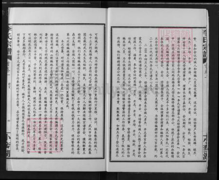 湖北省武汉市蔡甸区李氏族谱-李氏宗谱.pdf电子版插图5