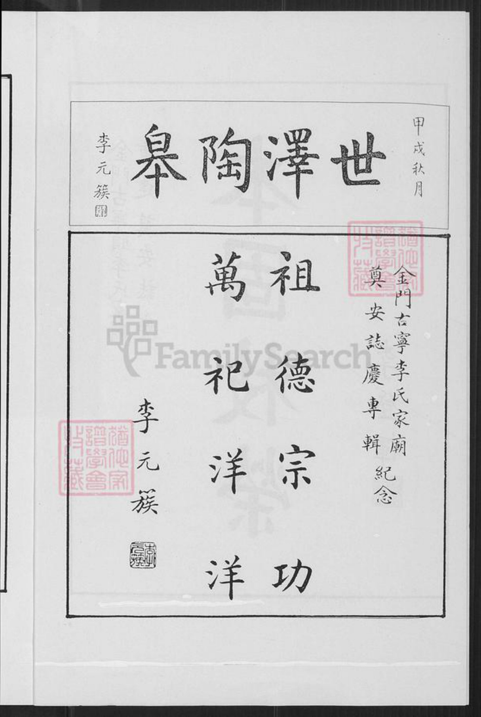 福建省泉州市金门县李氏族谱-古宁头李氏主房家谱.pdf电子版插图2