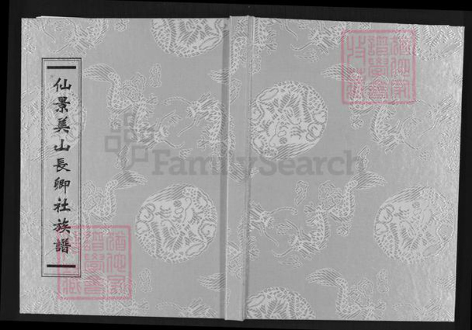 福建省泉州市安溪县长坑乡李氏金源堂族谱-仙景美山长卿社族谱.pdf电子版插图 福建省泉州市安溪县长坑乡李氏金源堂族谱-仙景美山长卿社族谱.pdf电子版插图