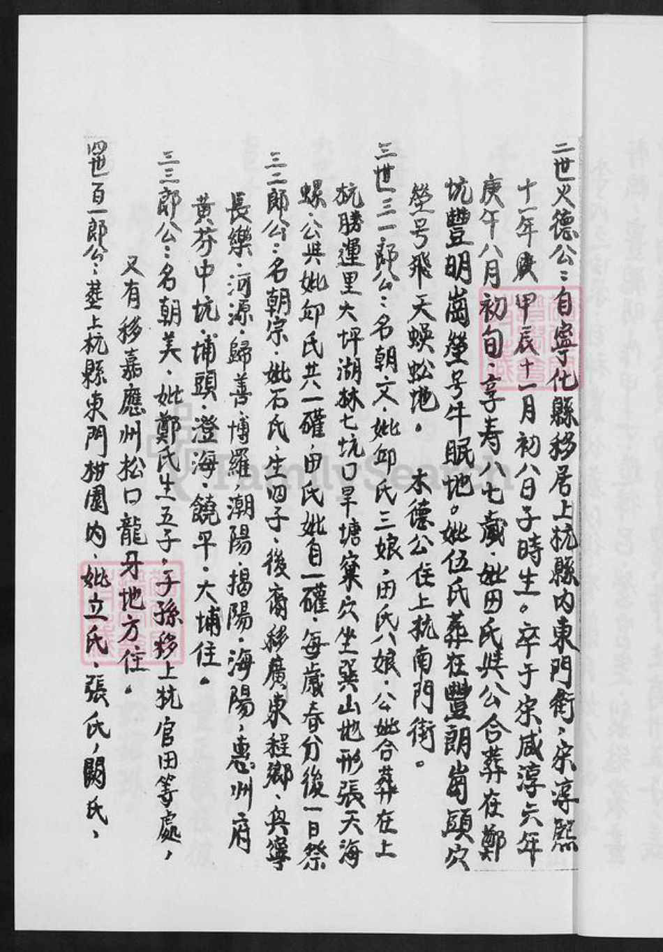 福建省泉州市金门县金宁李氏族谱-金门古宁李氏北山主房家谱.pdf电子版插图3 福建省泉州市金门县金宁李氏族谱-金门古宁李氏北山主房家谱.pdf电子版插图3