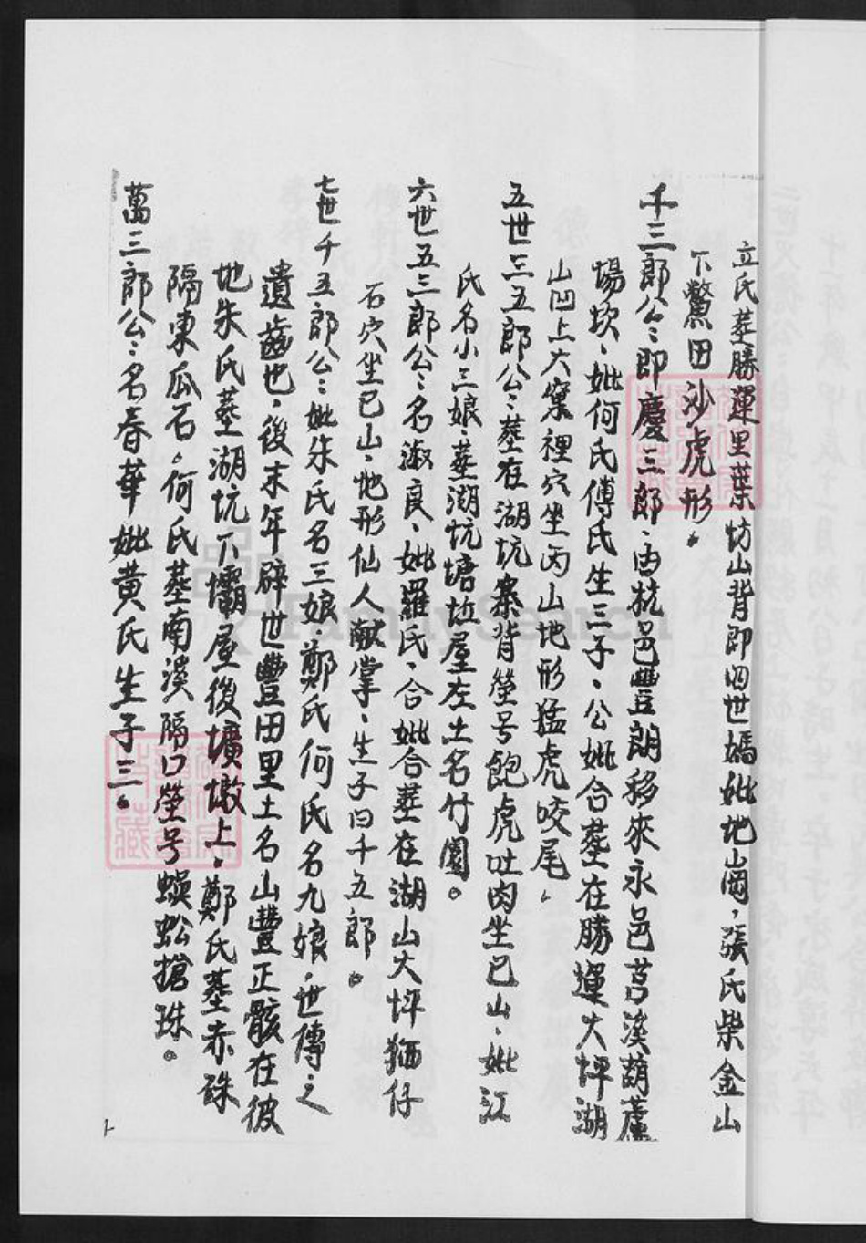 福建省泉州市金门县金宁李氏族谱-金门古宁李氏北山主房家谱.pdf电子版插图4 福建省泉州市金门县金宁李氏族谱-金门古宁李氏北山主房家谱.pdf电子版插图4