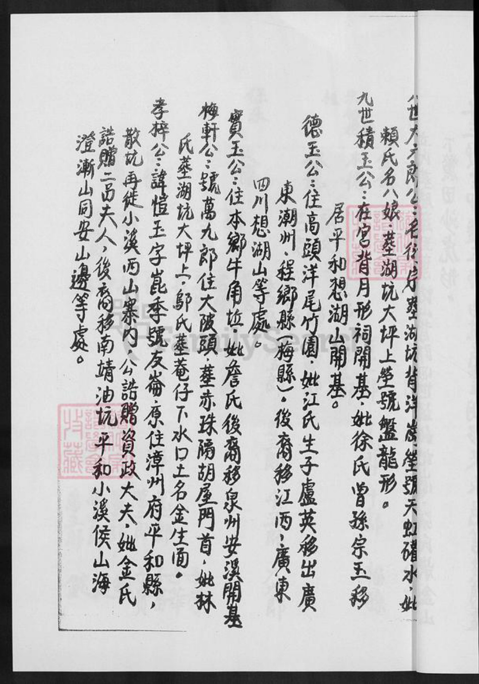 福建省泉州市金门县金宁李氏族谱-金门古宁李氏北山主房家谱.pdf电子版插图5 福建省泉州市金门县金宁李氏族谱-金门古宁李氏北山主房家谱.pdf电子版插图5