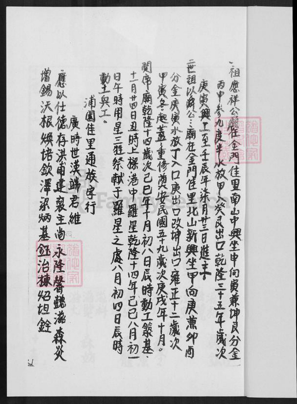 福建省泉州市金门县李氏族谱-金门古宁李氏南山主房家谱.pdf电子版插图1