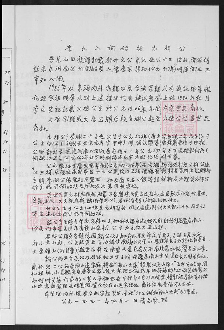 福建省厦门市集美区李氏族谱-陇西李氏兑山族谱.pdf电子版插图4