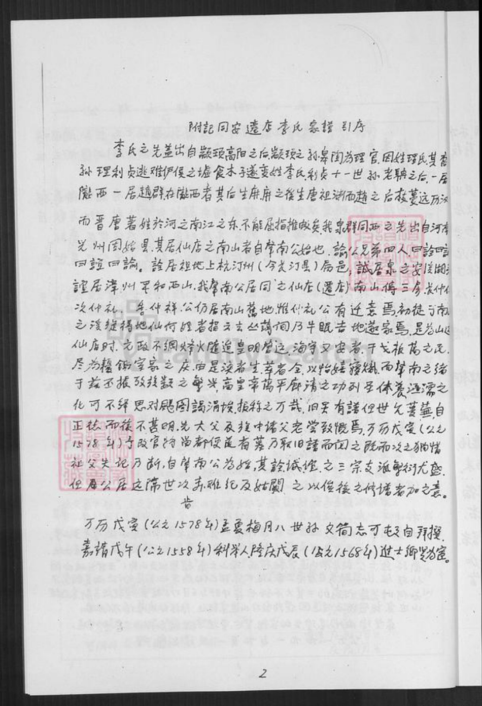 福建省厦门市集美区李氏族谱-陇西李氏兑山族谱.pdf电子版插图5