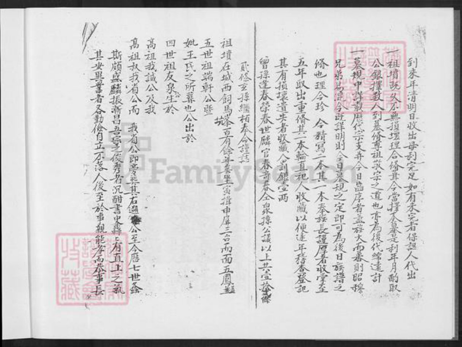 福建省福州市福清市李氏族谱-鳌李族谱.pdf电子版插图5