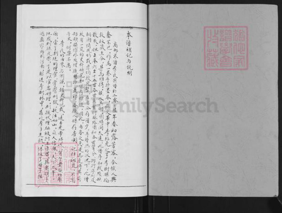 江苏省扬州市高邮市李氏族谱-李氏宗谱.pdf电子版插图1 江苏省扬州市高邮市李氏族谱-李氏宗谱.pdf电子版插图1