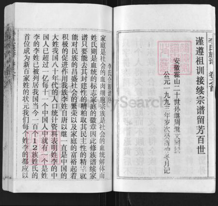 湖北省黄冈市李氏族谱-李氏族谱.pdf电子版插图4