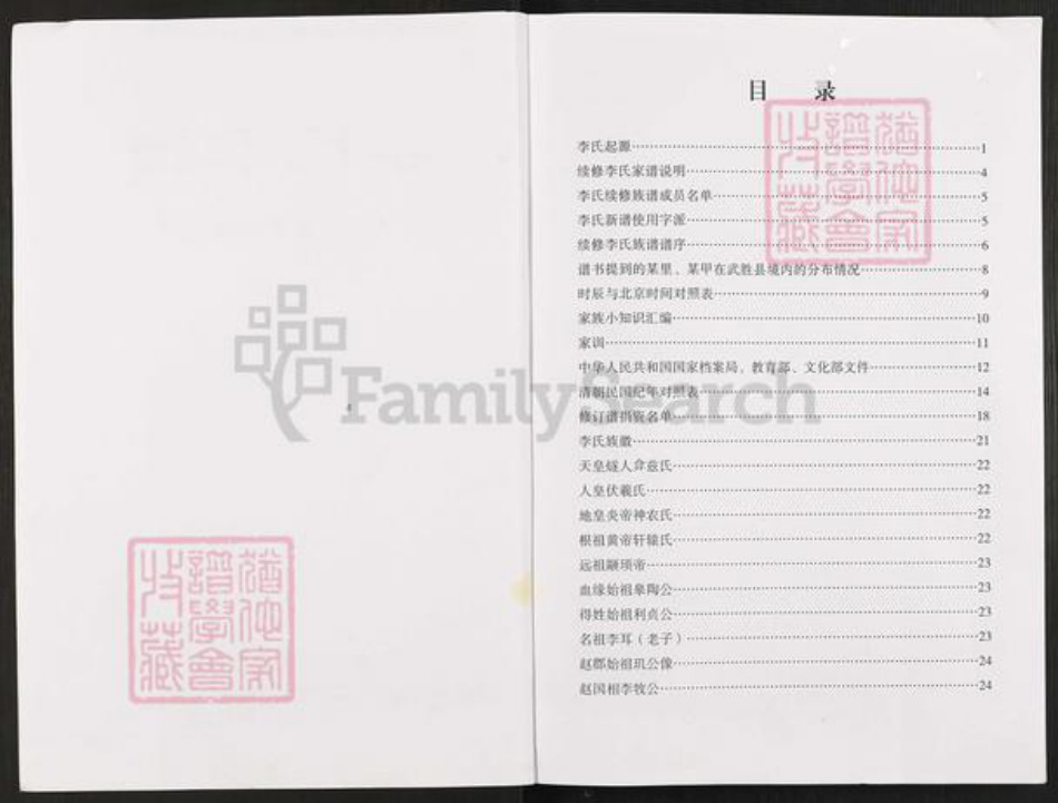 四川省广安市武胜县鸣钟乡李氏族谱-李氏家谱.pdf电子版插图2 四川省广安市武胜县鸣钟乡李氏族谱-李氏家谱.pdf电子版插图2