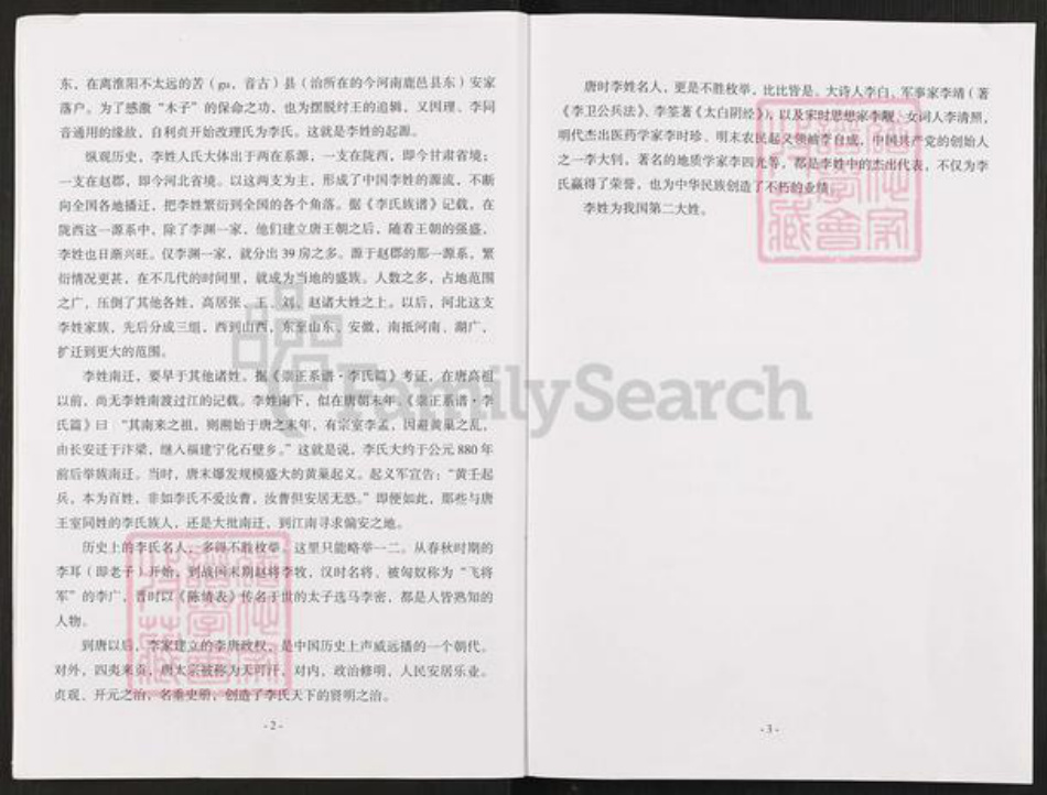 四川省广安市武胜县鸣钟乡李氏族谱-李氏家谱.pdf电子版插图4 四川省广安市武胜县鸣钟乡李氏族谱-李氏家谱.pdf电子版插图4