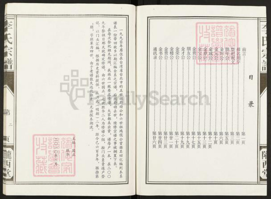 江苏省盐城市亭湖区李氏陇西堂族谱-盐城李氏宗谱.pdf电子版插图2 江苏省盐城市亭湖区李氏陇西堂族谱-盐城李氏宗谱.pdf电子版插图2