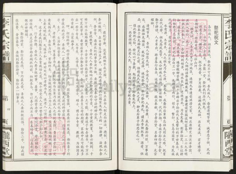 江苏省盐城市亭湖区李氏陇西堂族谱-盐城李氏宗谱.pdf电子版插图4 江苏省盐城市亭湖区李氏陇西堂族谱-盐城李氏宗谱.pdf电子版插图4