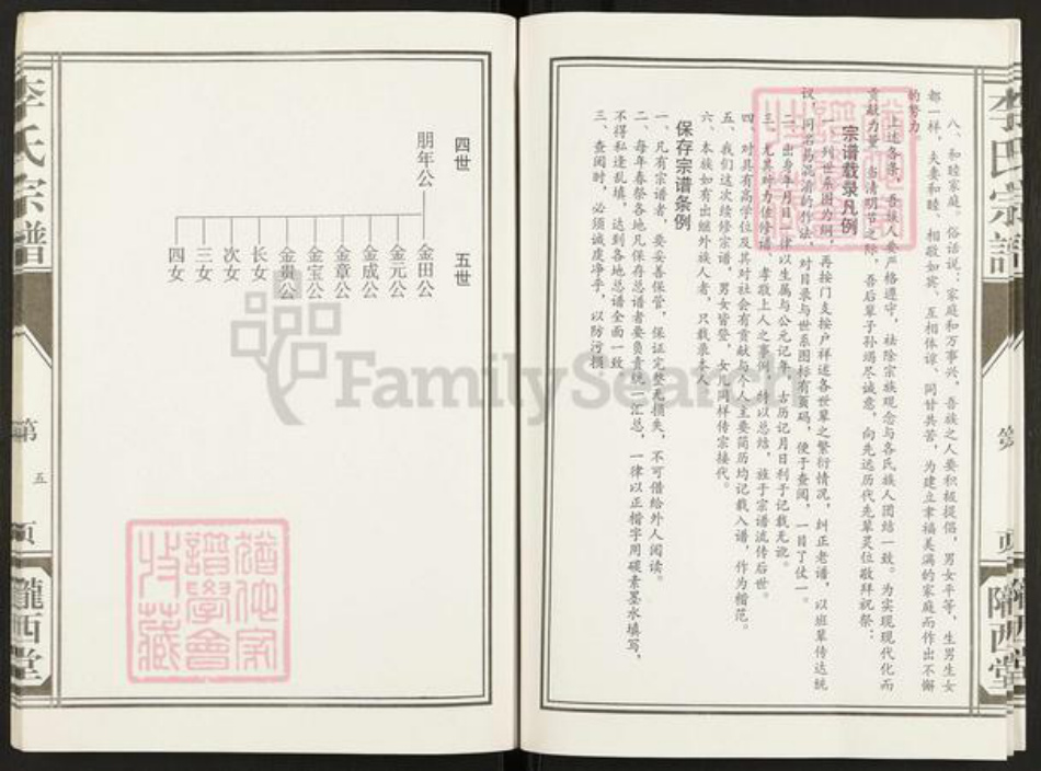 江苏省盐城市亭湖区李氏陇西堂族谱-盐城李氏宗谱.pdf电子版插图5 江苏省盐城市亭湖区李氏陇西堂族谱-盐城李氏宗谱.pdf电子版插图5