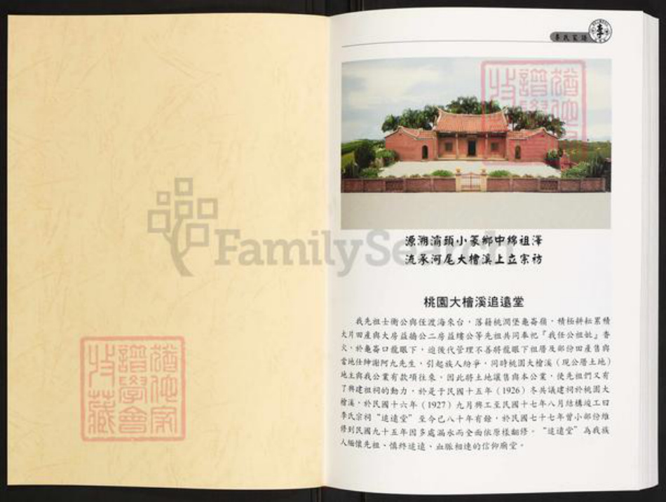 台湾桃园市龟山区李氏追远堂族谱-李氏家谱.pdf电子版插图1