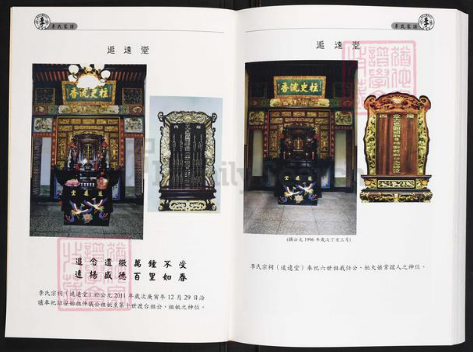 台湾桃园市龟山区李氏追远堂族谱-李氏家谱.pdf电子版插图2