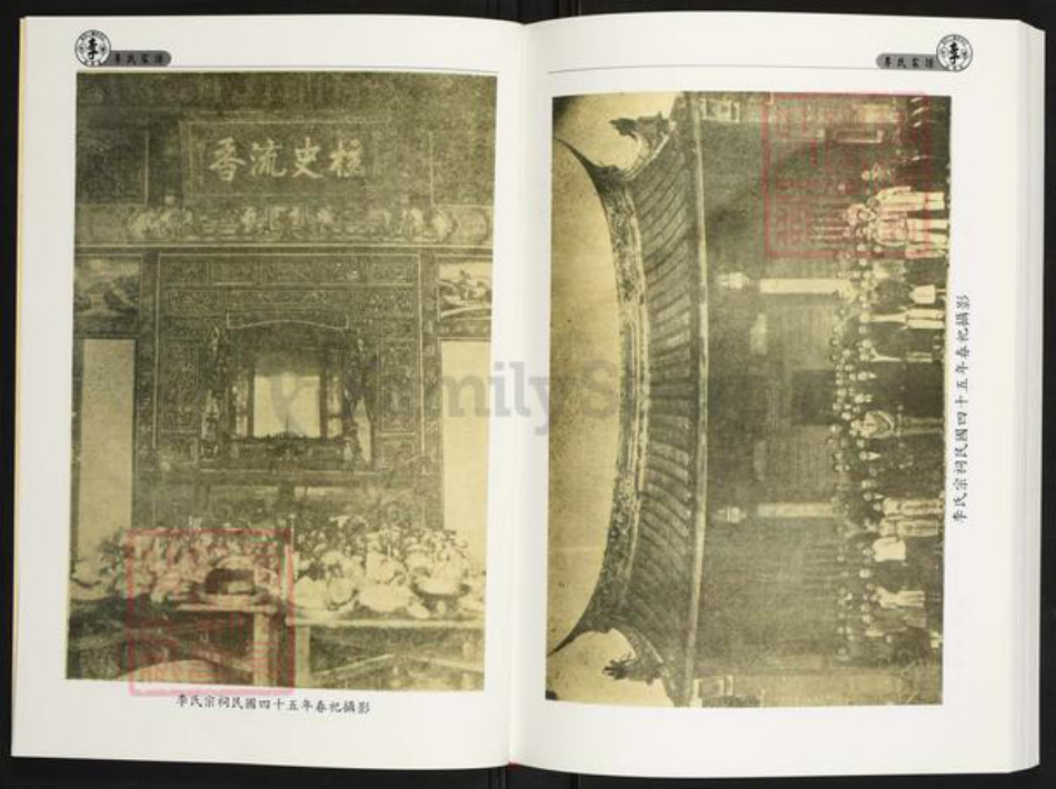 台湾桃园市龟山区李氏追远堂族谱-李氏家谱.pdf电子版插图3