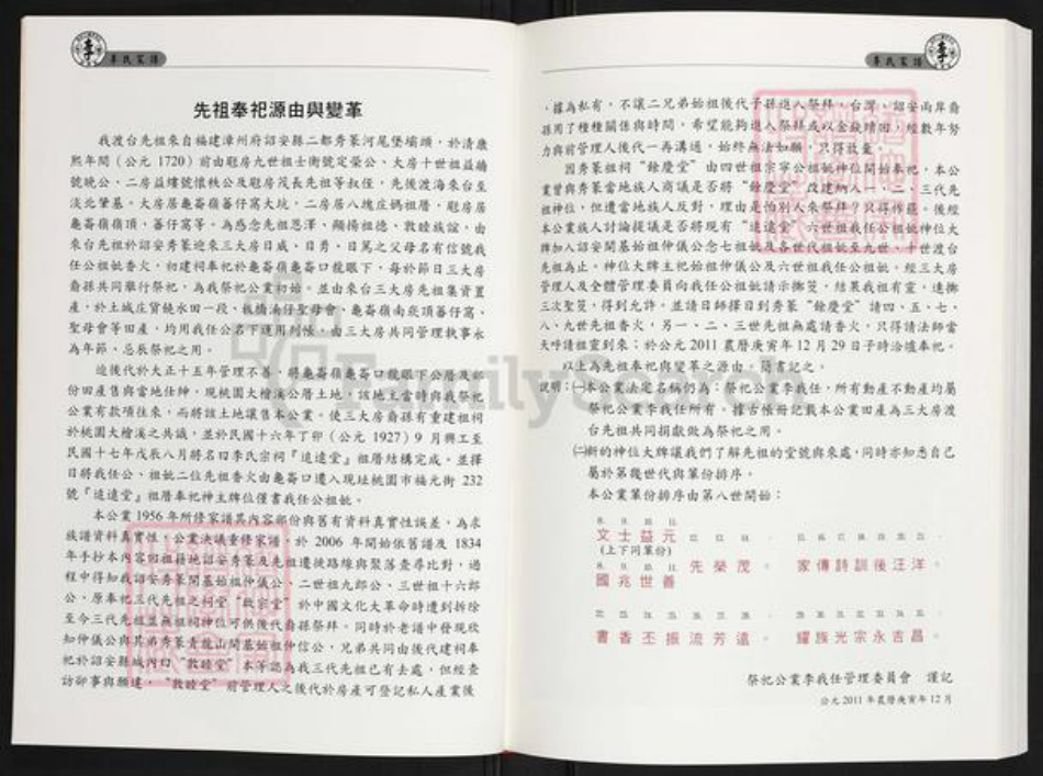 台湾桃园市龟山区李氏追远堂族谱-李氏家谱.pdf电子版插图4