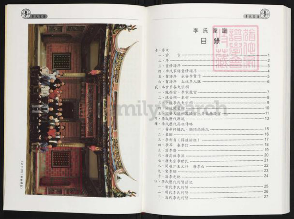 台湾桃园市龟山区李氏追远堂族谱-李氏家谱.pdf电子版插图5