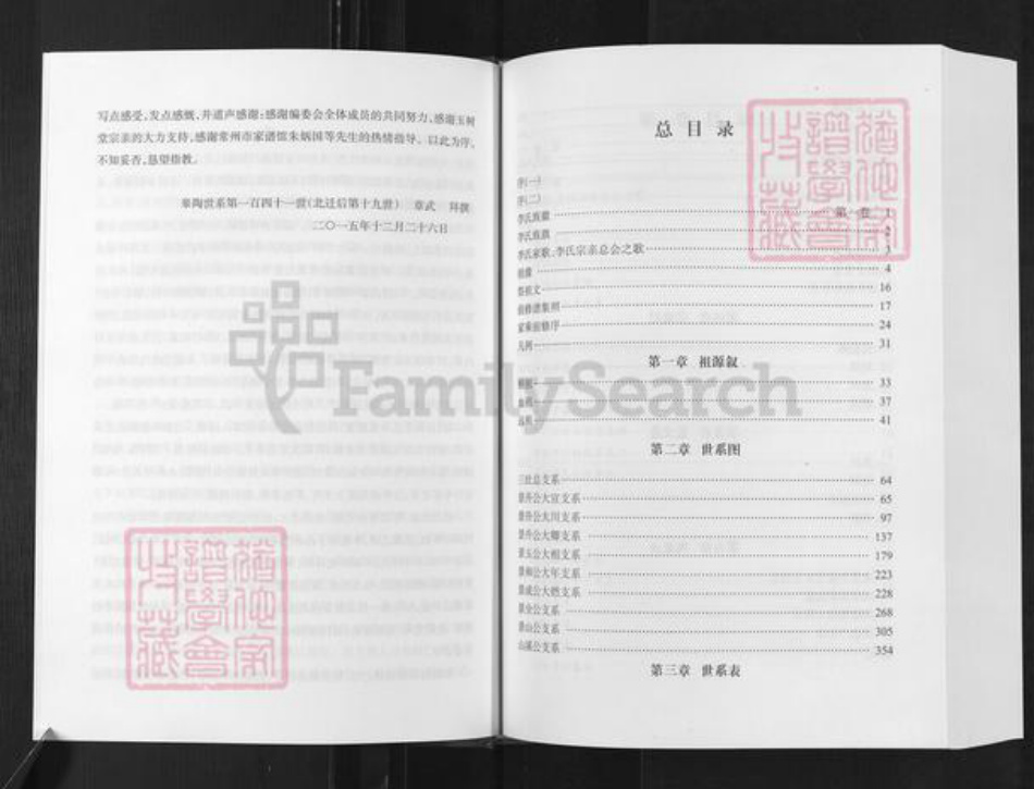 江苏省盐城市阜宁县三灶镇李氏玉树堂族谱-世界李氏族谱全书.三灶李氏家乘.pdf电子版插图2