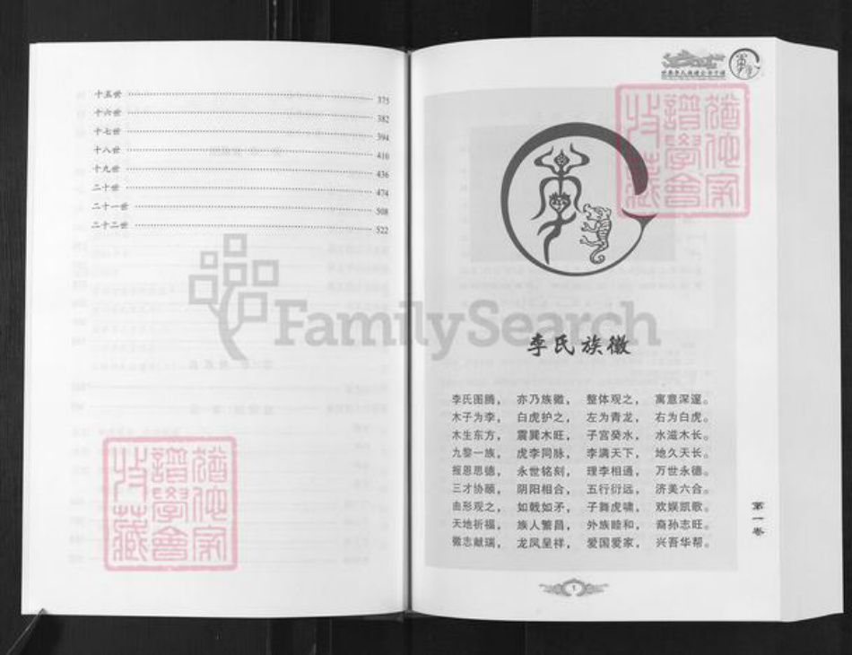 江苏省盐城市阜宁县三灶镇李氏玉树堂族谱-世界李氏族谱全书.三灶李氏家乘.pdf电子版插图5