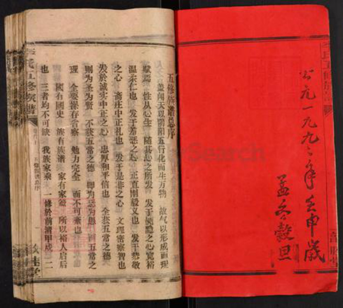 湖南省邵阳市隆回县九龙李氏敦睦堂族谱-李氏五修族谱.pdf电子版插图1