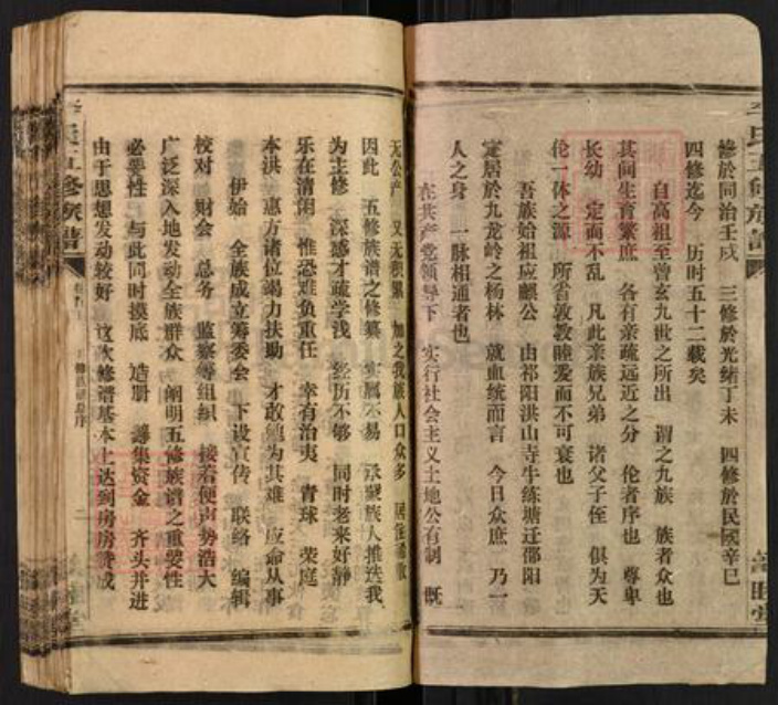 湖南省邵阳市隆回县九龙李氏敦睦堂族谱-李氏五修族谱.pdf电子版插图2