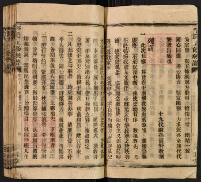 湖南省邵阳市隆回县九龙李氏敦睦堂族谱-李氏五修族谱.pdf电子版插图4