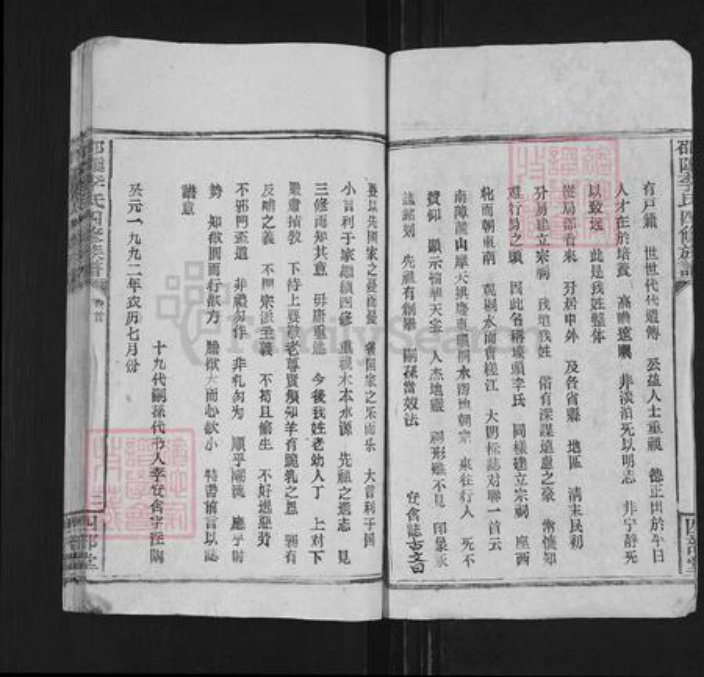 湖南省邵阳市邵东李氏四部堂族谱-壕头李氏四修族谱.pdf电子版插图3