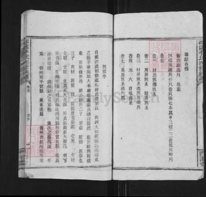 湖南省邵阳市邵东李氏四部堂族谱-壕头李氏四修族谱.pdf电子版插图5