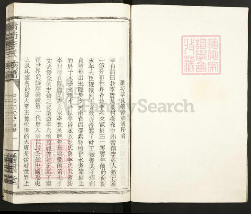 江西省南昌市青山湖区湖坊镇李氏蟠根堂族谱-萧坊李氏族谱.pdf电子版插图1