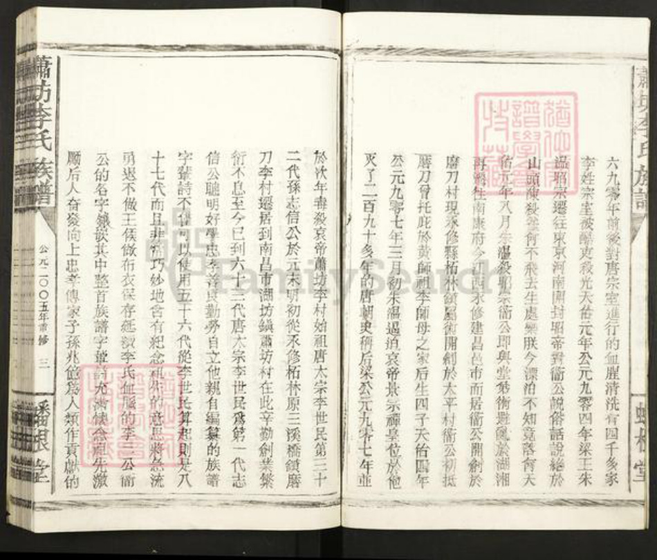 江西省南昌市青山湖区湖坊镇李氏蟠根堂族谱-萧坊李氏族谱.pdf电子版插图3