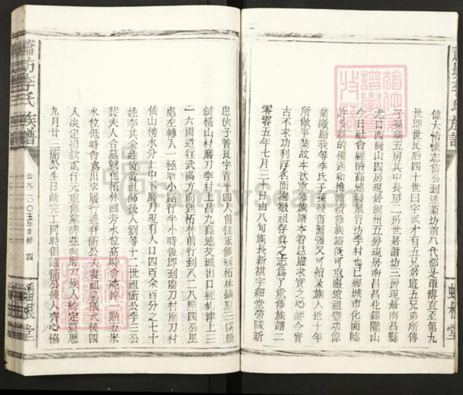 江西省南昌市青山湖区湖坊镇李氏蟠根堂族谱-萧坊李氏族谱.pdf电子版插图4