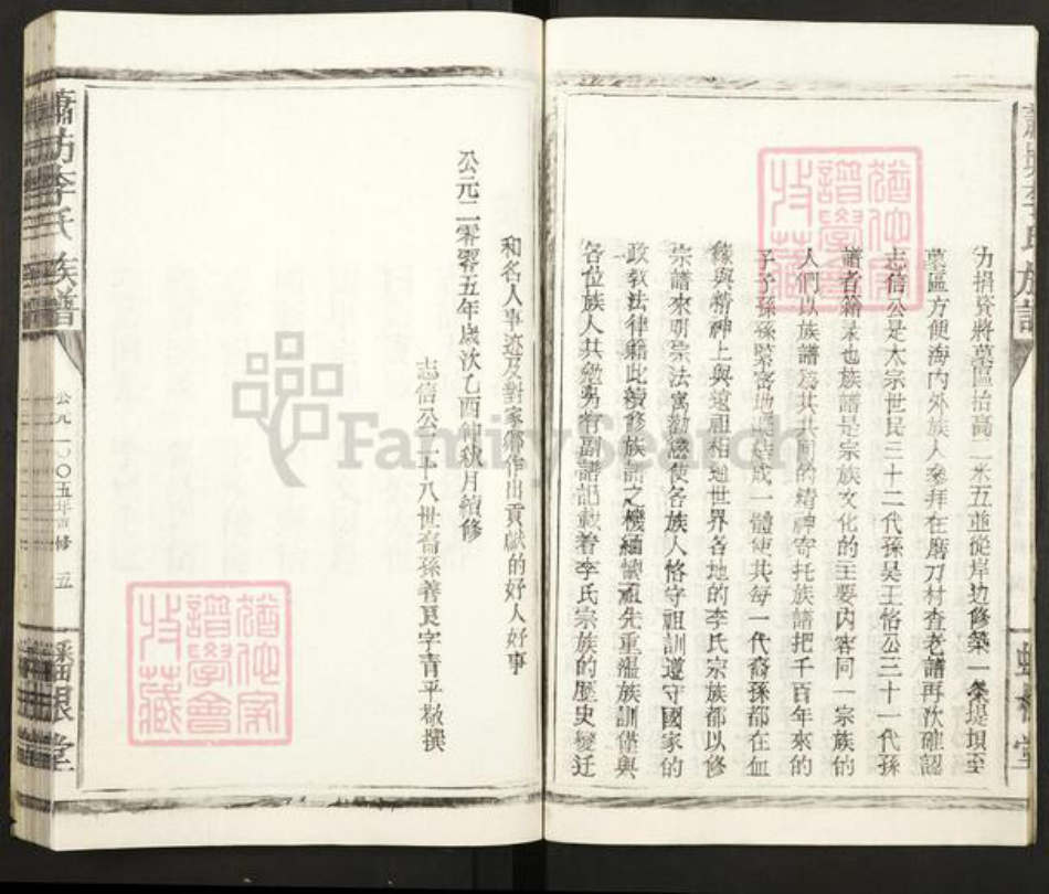 江西省南昌市青山湖区湖坊镇李氏蟠根堂族谱-萧坊李氏族谱.pdf电子版插图5