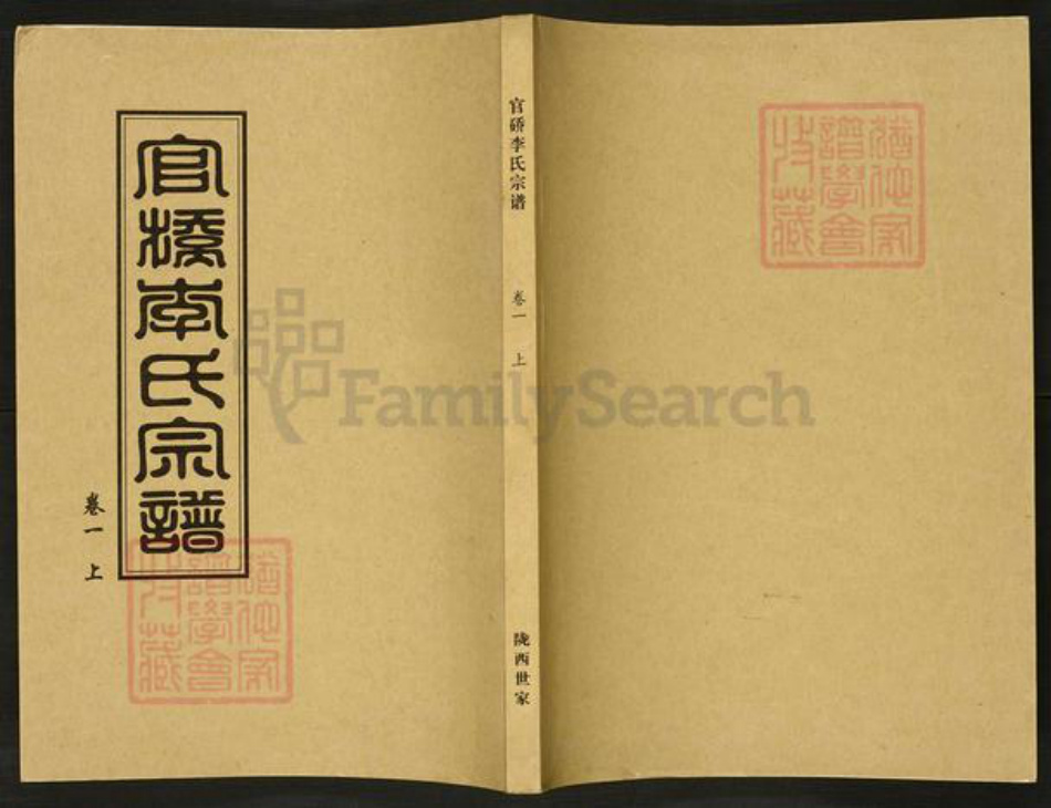 湖北省武汉市汉阳区李氏族谱-官硚李氏宗谱.pdf电子版