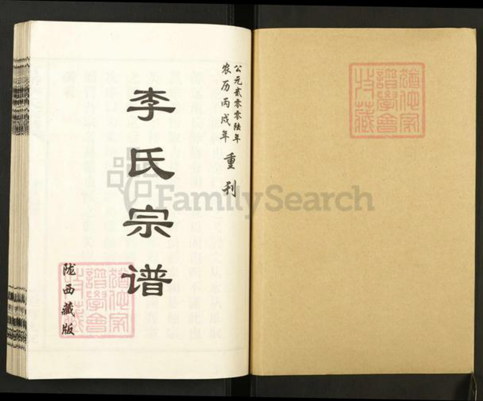 湖北省武汉市汉阳区李氏族谱-官硚李氏宗谱.pdf电子版插图1