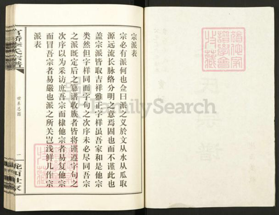 湖北省武汉市汉阳区李氏族谱-官硚李氏宗谱.pdf电子版插图2