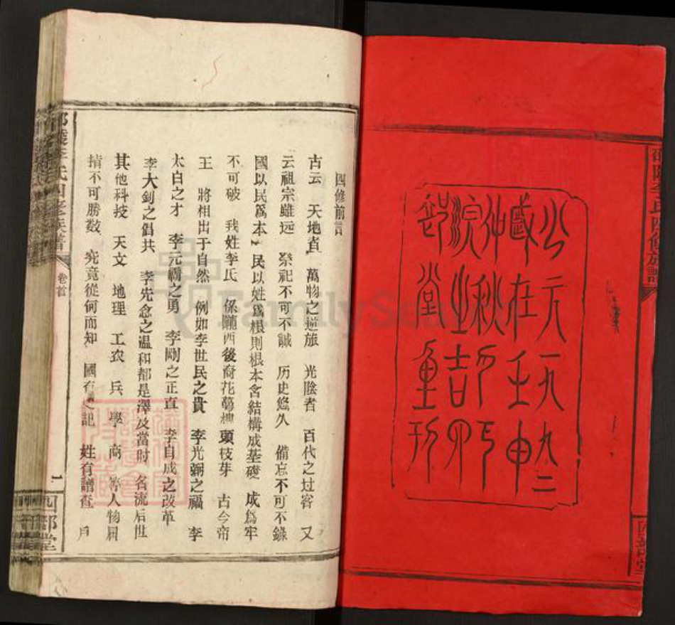 湖南省邵阳市邵东李氏四部堂族谱-壕头李氏四修族谱.pdf电子版插图2