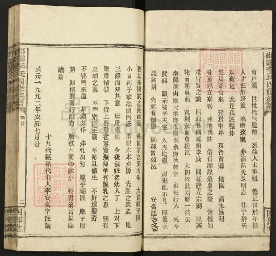 湖南省邵阳市邵东李氏四部堂族谱-壕头李氏四修族谱.pdf电子版插图3