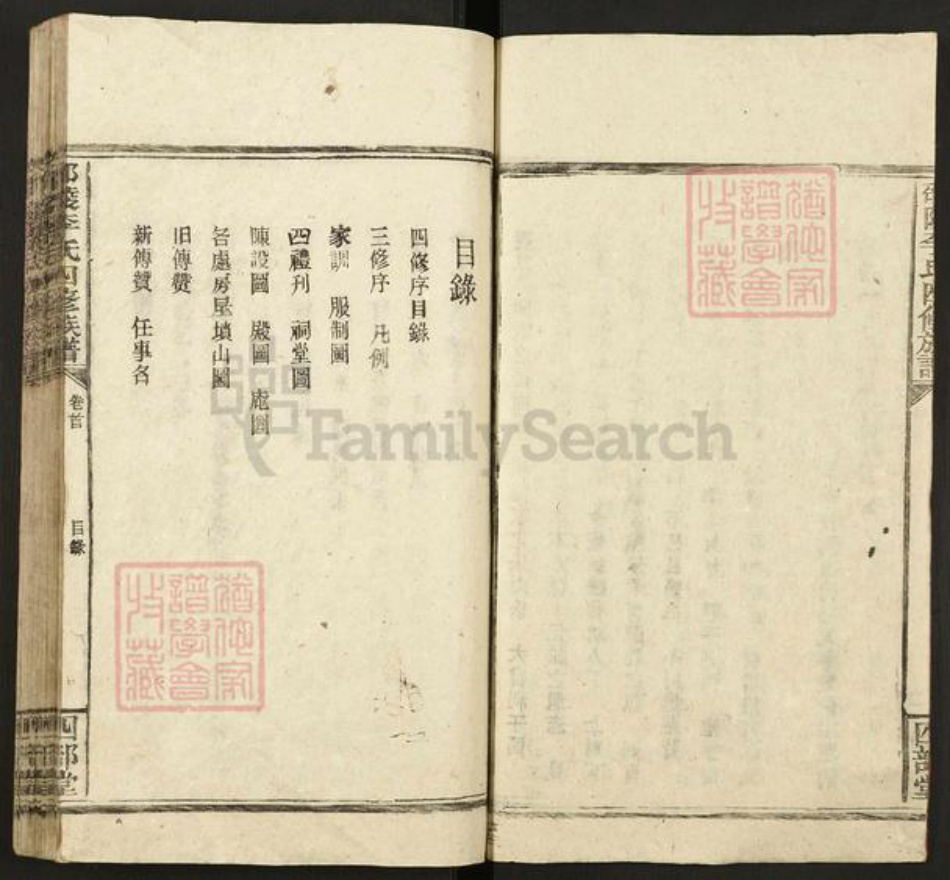 湖南省邵阳市邵东李氏四部堂族谱-壕头李氏四修族谱.pdf电子版插图4