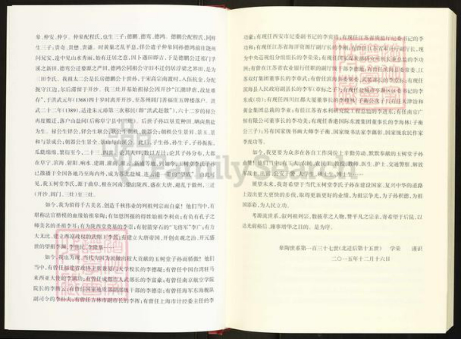 江苏省盐城市阜宁县三灶镇李氏玉树堂族谱-三灶李氏家乘.pdf电子版插图5