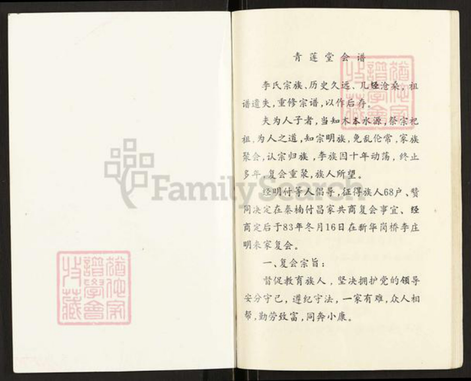 江苏省扬州市高邮市天山镇李氏青莲堂族谱-李氏族会谱.pdf电子版插图1 江苏省扬州市高邮市天山镇李氏青莲堂族谱-李氏族会谱.pdf电子版插图1