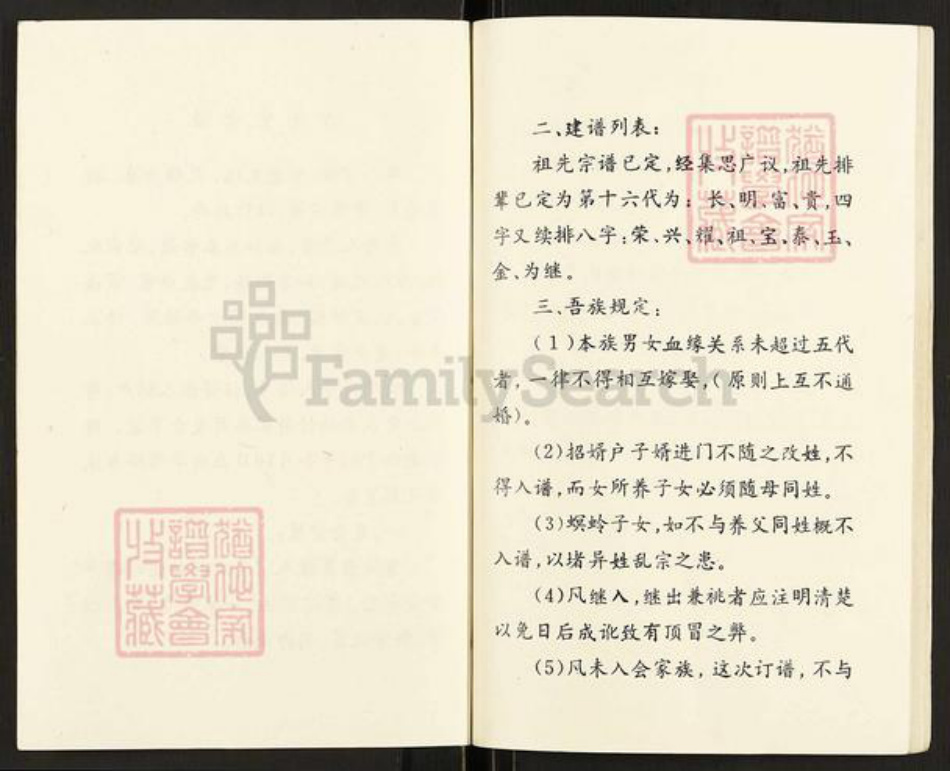 江苏省扬州市高邮市天山镇李氏青莲堂族谱-李氏族会谱.pdf电子版插图2 江苏省扬州市高邮市天山镇李氏青莲堂族谱-李氏族会谱.pdf电子版插图2