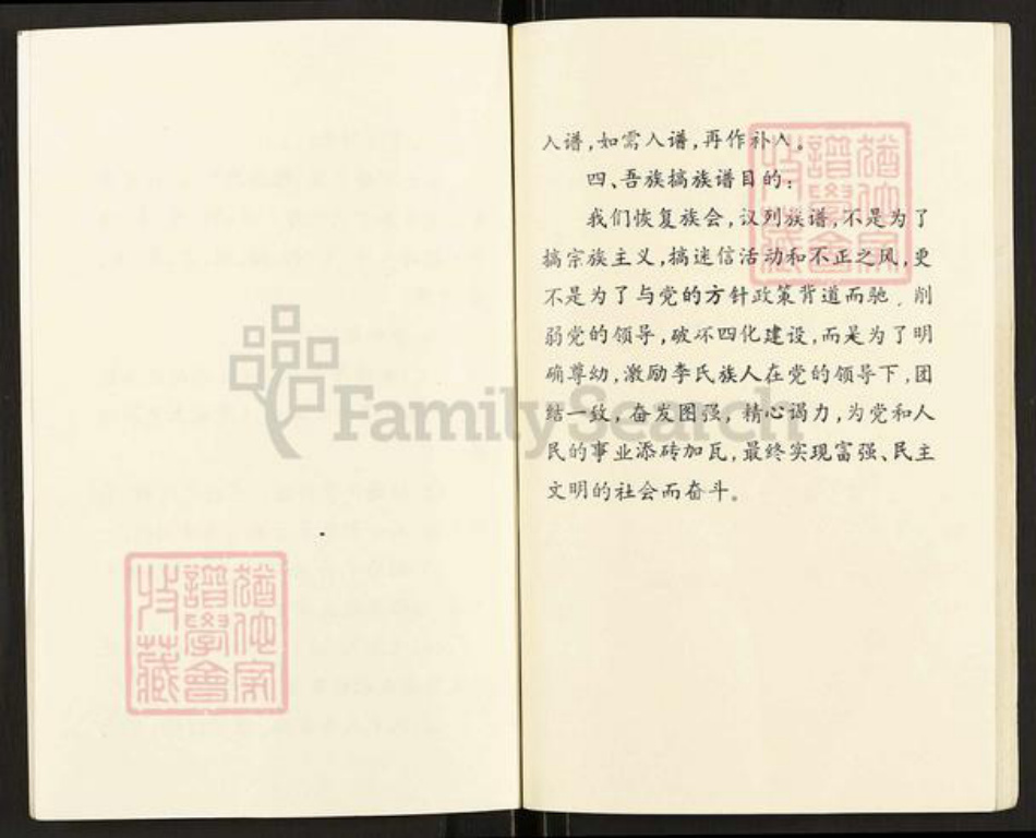 江苏省扬州市高邮市天山镇李氏青莲堂族谱-李氏族会谱.pdf电子版插图3 江苏省扬州市高邮市天山镇李氏青莲堂族谱-李氏族会谱.pdf电子版插图3