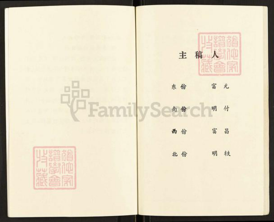 江苏省扬州市高邮市天山镇李氏青莲堂族谱-李氏族会谱.pdf电子版插图4 江苏省扬州市高邮市天山镇李氏青莲堂族谱-李氏族会谱.pdf电子版插图4