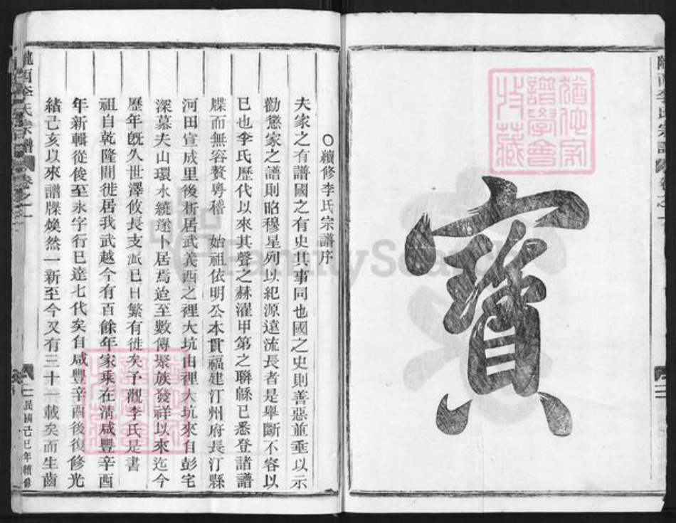 浙江省金华市武义县李氏族谱-李氏宗谱.pdf电子版插图2