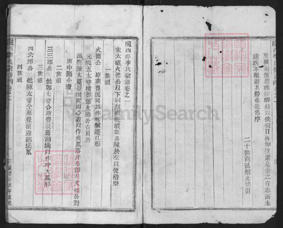 浙江省金华市武义县王宅镇李氏族谱-陇西李氏宗谱.pdf电子版插图2