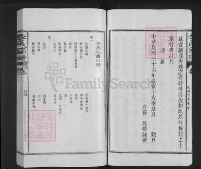 江西省上饶市李氏集庆堂族谱-李氏宗谱.pdf电子版插图3