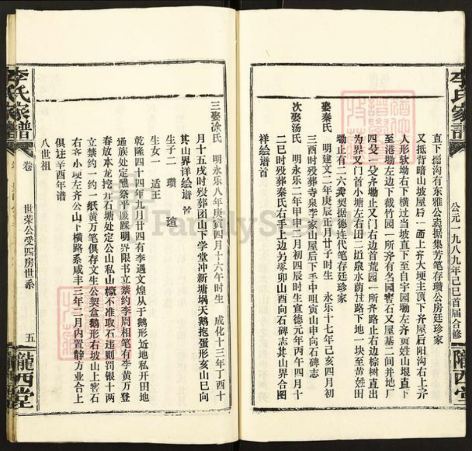 湖北省咸宁市通城县李氏龙西堂族谱-李氏家谱.pdf电子版插图5