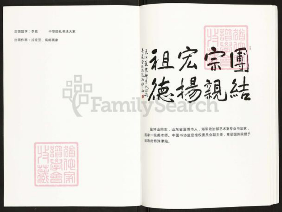 江苏省扬州市高邮市李氏青莲堂族谱-高邮李氏宗祠.pdf电子版插图1