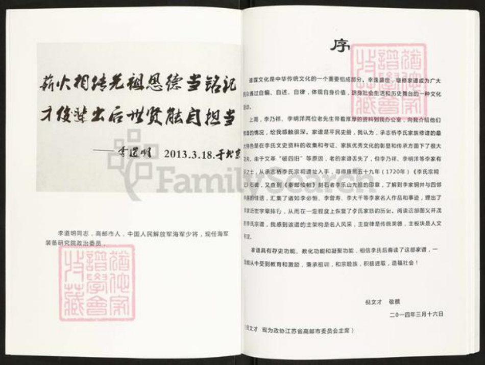 江苏省扬州市高邮市李氏青莲堂族谱-高邮李氏宗祠.pdf电子版插图2